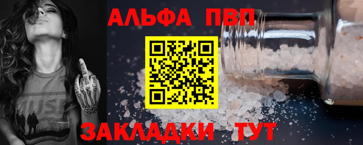 Alfa_PVP VHQ Холмск