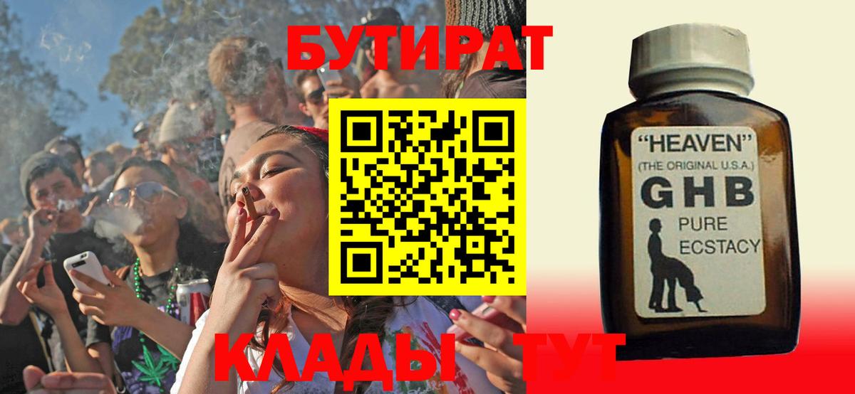 Холмск  Бутират бутандиол  Вход с VPN 
