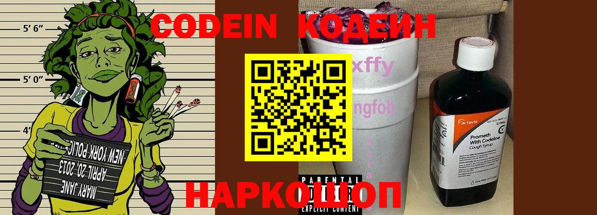 Холмск  Codein Purple Drank  наркота  Вход с VPN 